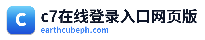 c7在线登录入口网页版